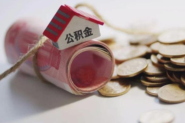 公积金还款每月扣多少怎么算-永春公积金代办平台